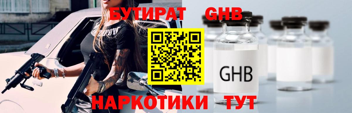 БУТИРАТ BDO 33%  Вход с VPN  БУТИРАТ  Выкса 