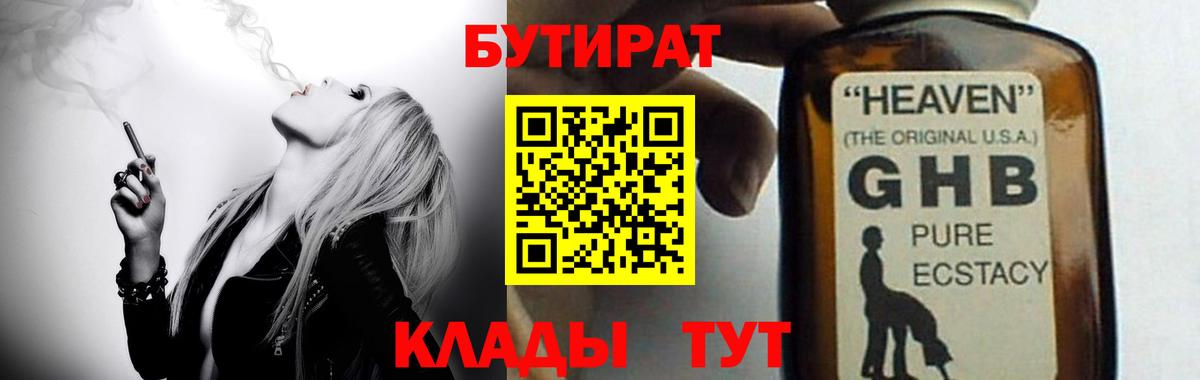 Бутират 1.4BDO Выкса