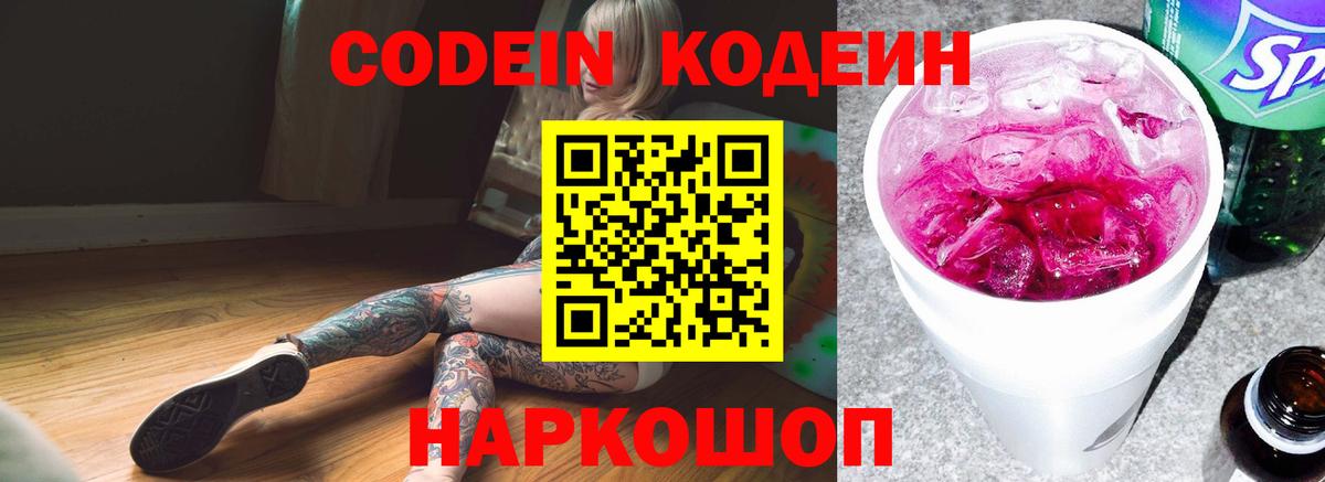 Кодеиновый сироп Lean напиток Lean (лин) Выкса