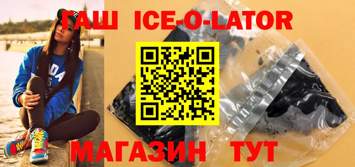 ГАШИШ гарик  ГАШИШ Ice-O-Lator  Выкса  Вход с VPN 
