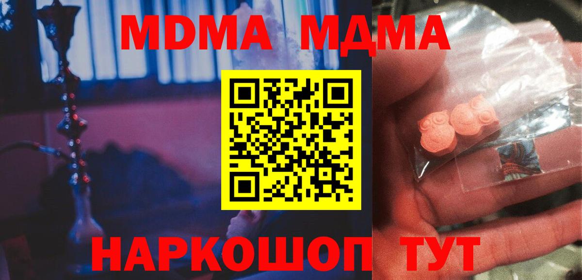 MDMA  MDMA кристаллы  Вход с VPN  МДМА молли  Выкса 