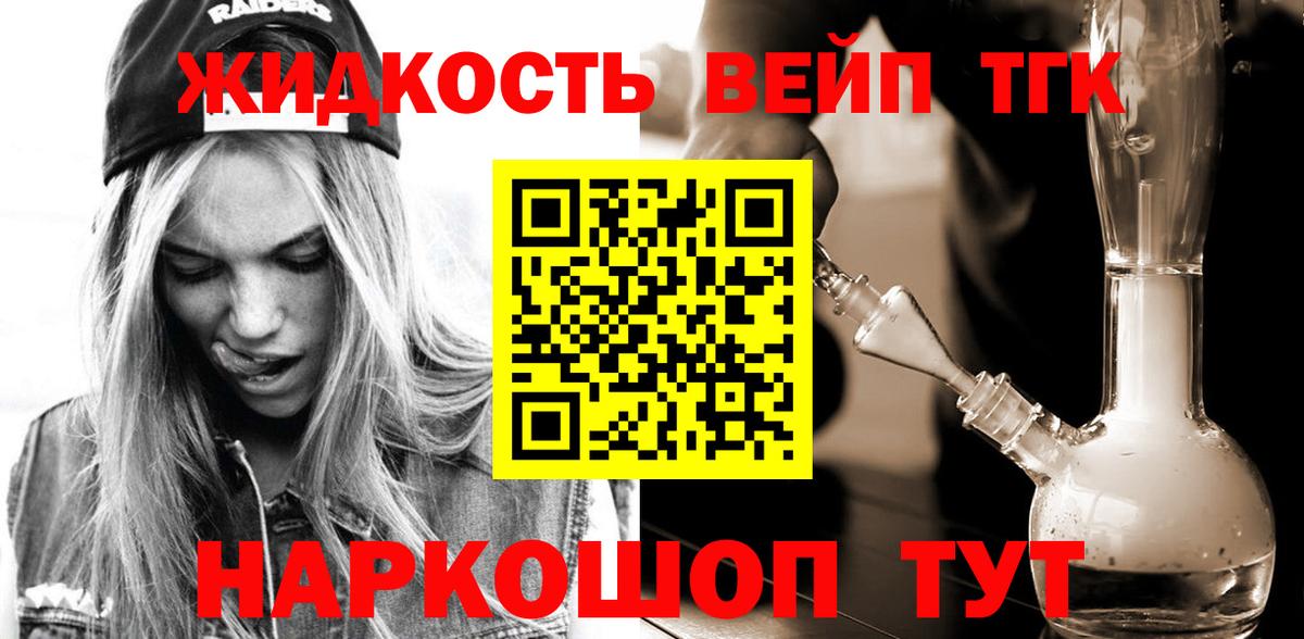 ТГК вейп  Дистиллят ТГК вейп  Выкса  Вход с VPN 